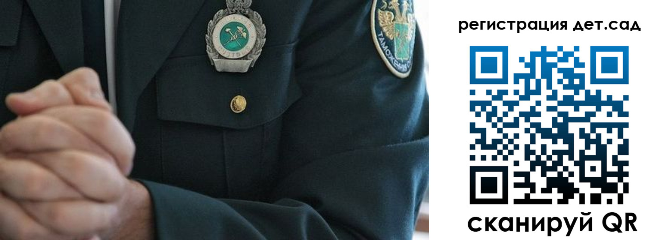 регистрация для дет. сада в Дербенте
