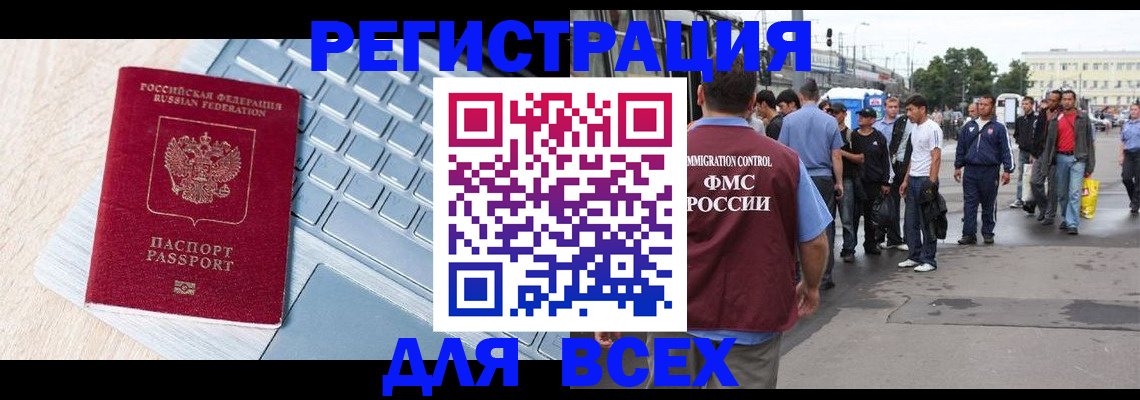 миграционный учет в Дербенте