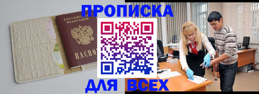 временная регистрация купить в Дербенте